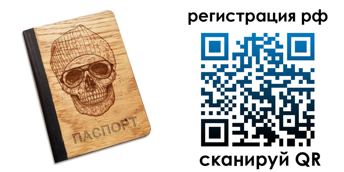 прописка паспорт в Красном Куте