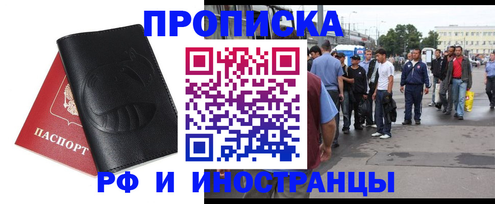 временная регистрация в Красном Куте