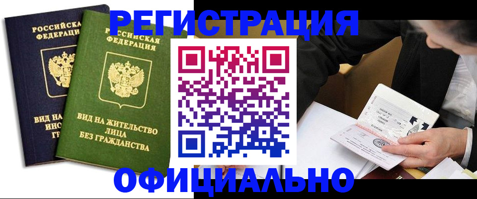 прописка в квартире в Красном Куте