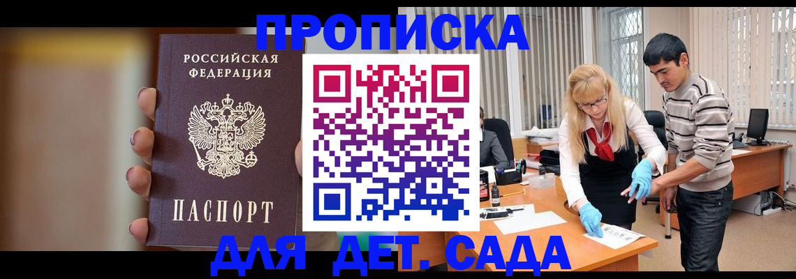 временная регистрация купить в Красном Куте